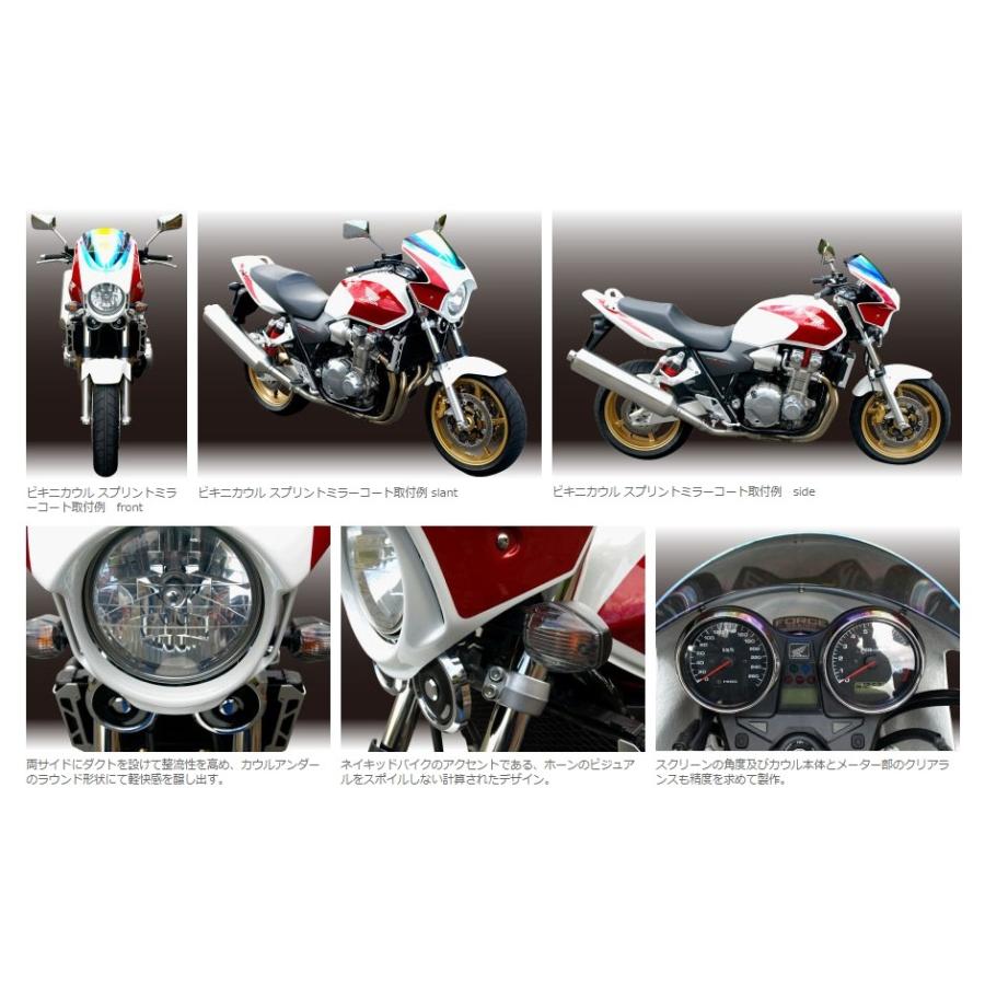 Force-Design Force-Design:フォルスデザイン ビキニカウル エンデュランススクリーン カラー:イタリアンレッド / スクリーンカラー:スモーク CB400SF VTEC|ウェビック1号店|01