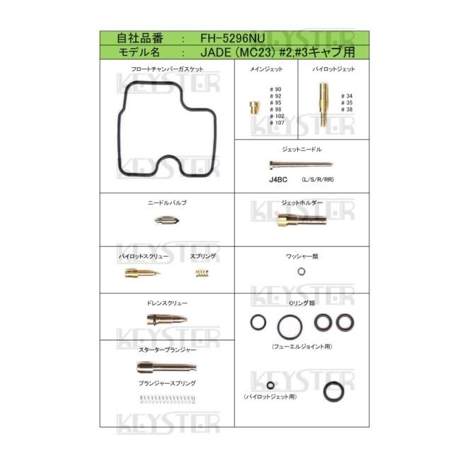 KEYSTER（キースター） キャブレター燃調キット ジェイド HONDA ホンダ
