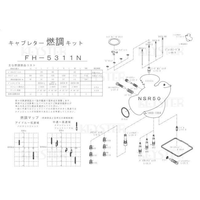 ご確認 KEYSTER（キースター） キャブレター燃調キット NSR50 HONDA ホンダ