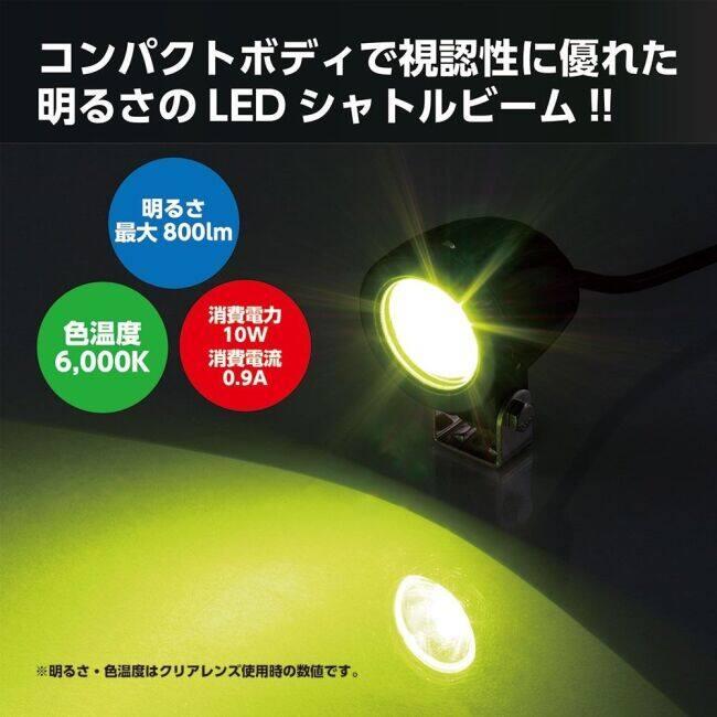 KITACO バイク LED シャトルビーム　イエロー KーCON KITACO キタコ LEDシャトルビーム カラー：ライムイエロー