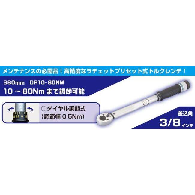 KITACO キタコ トルクレンチ 380mm3／8 DR10-80N 汎用 プレセット形トルクレンチ 計測ツール | KーCON | 02