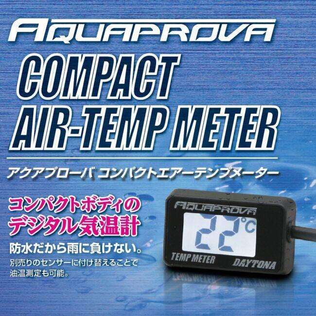 DAYTONA デイトナ AQUAPROVA 【アクアプローバ】 コンパクトエアテンプメーター その他油温・水温オプション・補修部品 冷却関連 エンジン | DAYTONA（バイク用品） | 02