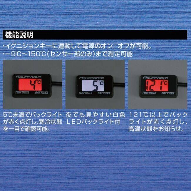 DAYTONA デイトナ AQUAPROVA 【アクアプローバ】 コンパクトエアテンプメーター その他油温・水温オプション・補修部品 冷却関連 エンジン | DAYTONA（バイク用品） | 03