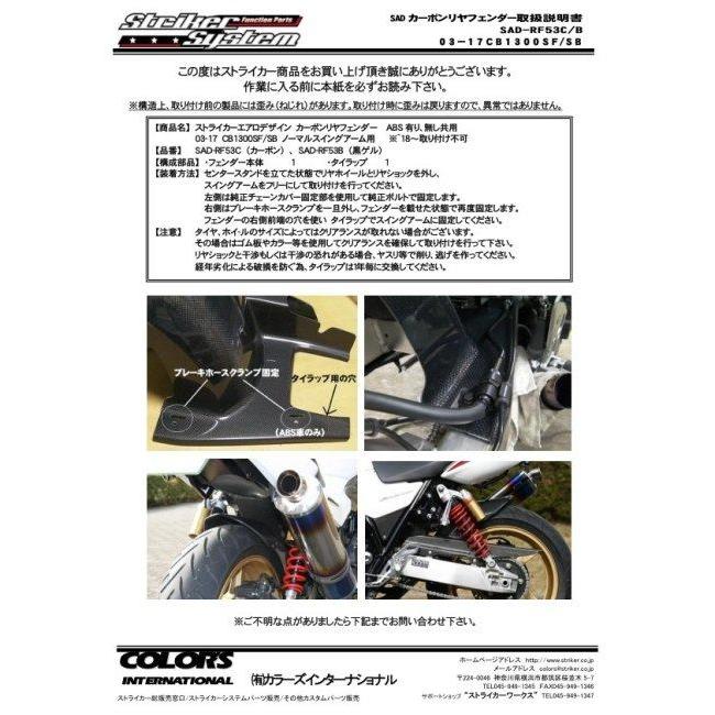STRIKER ストライカー エアロデザインSAD リヤフェンダー CB1300SB CB1300SF HONDA ホンダ リアフェンダー フェンダー関連 外装 | STRIKER | 02