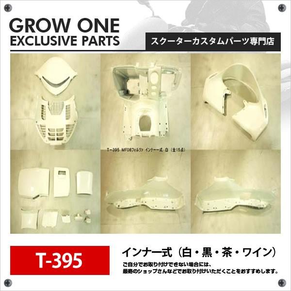 スタイリッシュシンプル GROW ONE GROW ONE:グロウワン インナ一式
