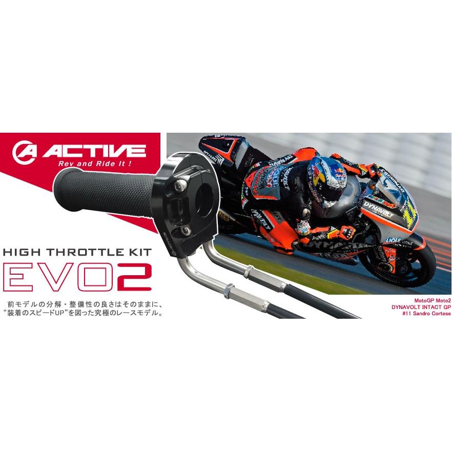 ACTIVE - 積極的 車種専用ハイスロットルキット[EVO2] 保持者色合い：しろがね色 ZX-10R SE ZX-10RR KAWASAKI カワサキ 手持ち部分境界線の外側一部分 手持ち部分