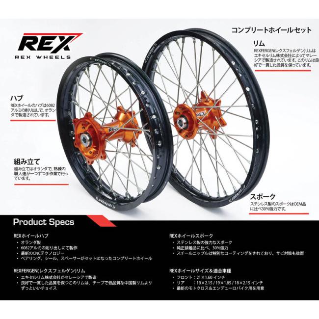 ホイル REX WHEELS レックスホイール KTM オフロードコンプリートホイール