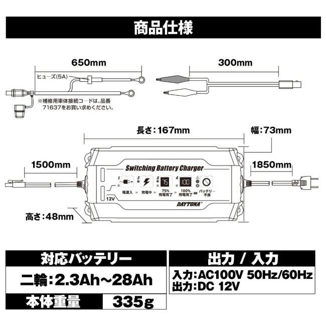 DAYTONA デイトナ スイッチングバッテリーチャージャー12V(回復微弱充電器)｜webike｜05