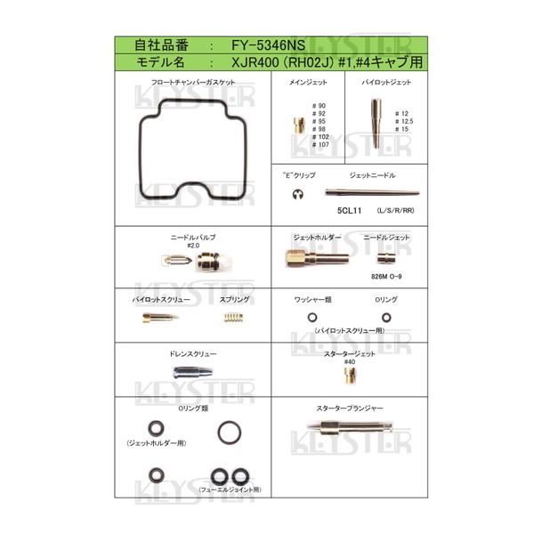 KEYSTER（キースター） キャブレター燃調キット XJR400R YAMAHA ヤマハ