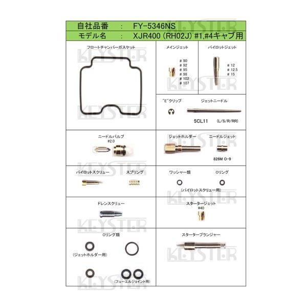 KEYSTER（キースター） キャブレター燃調キット XJR400R YAMAHA ヤマハ