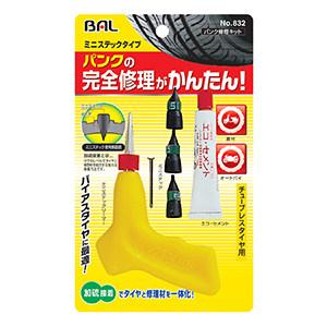 大橋産業 オオハシサンギョウ パンク修理キット ミニステックタイプ パンク修理キット・パンク防止剤 | 大橋産業 | 03