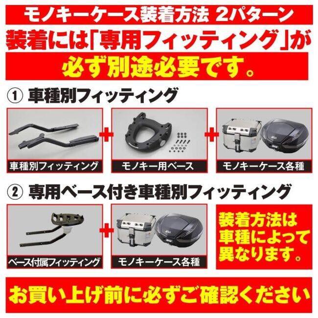 GIVI（ジビ） アルミモノキーケース [DLM46A] トップケース・テール