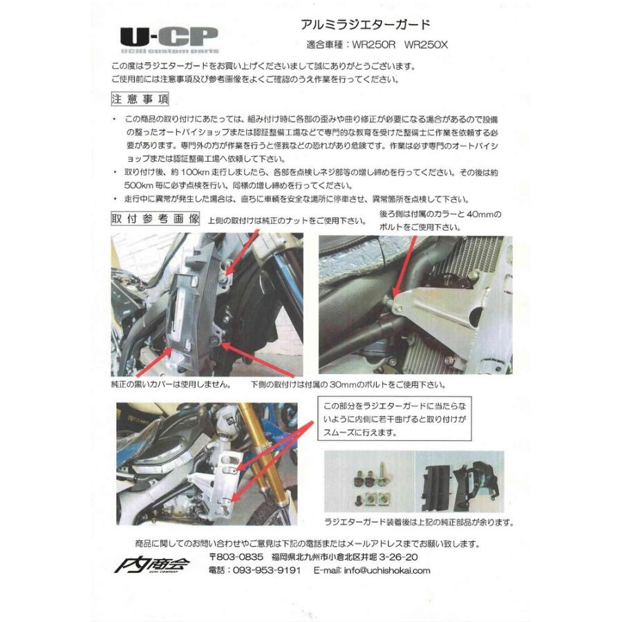 U-CP ユーシーピー ラジエーターガード カラー：シルバーアルマイト WR250R WR250X YAMAHA ヤマハ ラジエーターコアガード・オイルクーラーコアガード 冷却関連の画像