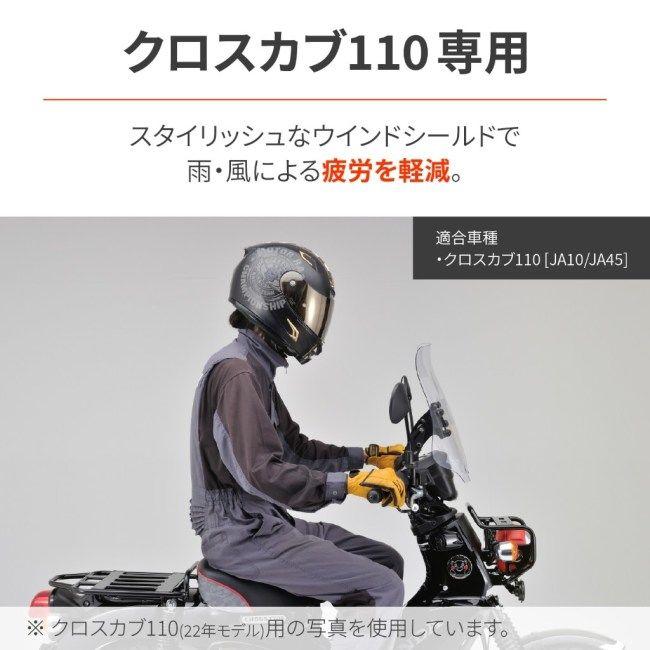 DAYTONA（デイトナ） ウインドシールドRS クロスカブ クロスカブ110