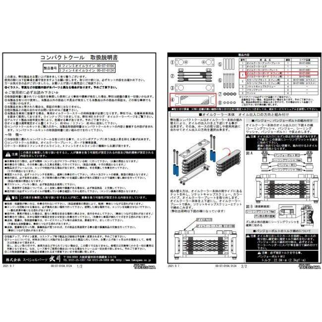 スペシャルパーツ武川 SP武川 SPタケガワ オイルクーラーガード