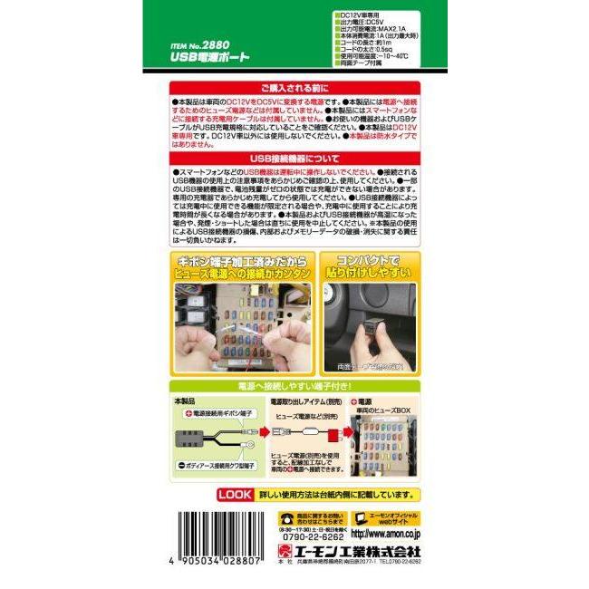 amon エーモン USB電源ポート USB電源 電装系 | amon | 02