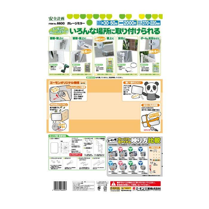 amon エーモン ガレージミラー タイプ：角型 (370×220mm) その他工具 | amon | 02
