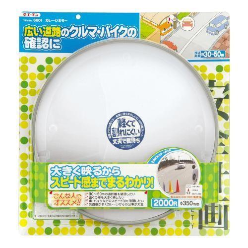 amon エーモン ガレージミラー タイプ：丸形 (Φ350mm) その他工具 | amon | 01