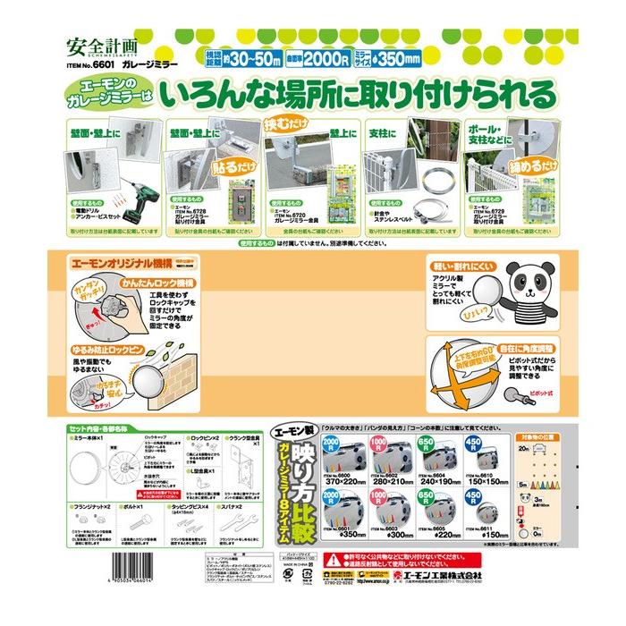 amon エーモン ガレージミラー タイプ：丸形 (Φ350mm) その他工具 | amon | 02
