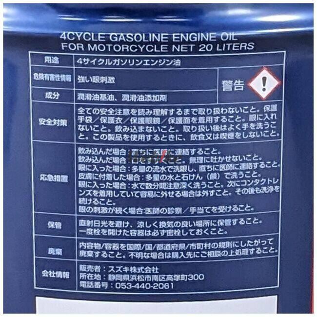 スズキ（SUZUKI） ECSTAR[エクスター] R9000 二輪用エンジンオイル