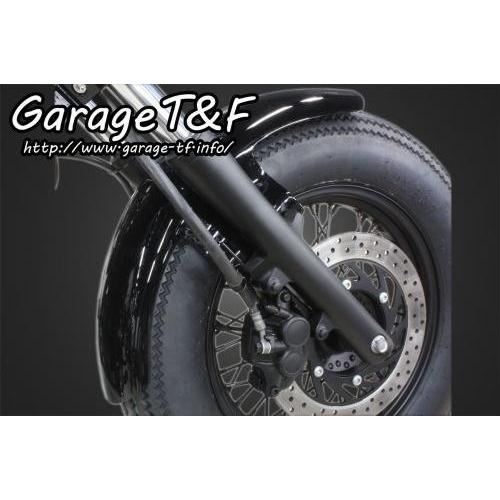 Garage T＆F ガレージ ショートフロントフェンダー ドラッグスター400