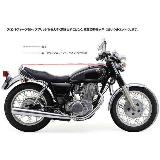 DAYTONA（デイトナ） ローダウンフロントフォークスプリング SR400