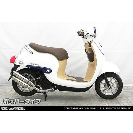 WirusWin ウイルズウィン アトミックツインマフラー タイプ：ポッパータイプ ジョルノ HONDA ホンダ フルエキゾーストマフラー マフラーの画像