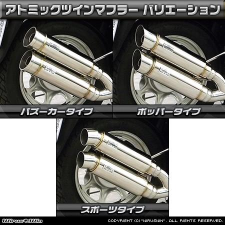 WirusWin ウイルズウィン アトミックツインマフラー タイプ：ポッパータイプ ジョルノ HONDA ホンダ フルエキゾーストマフラー マフラーの画像