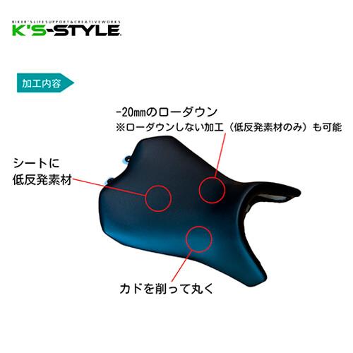 K'sーSTYLE K's-STYLE ケイズスタイル 低反発ローシート(Ninja1100SX