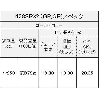 EKチェーン 江沼チェーン QXリングシールチェーン 428SRX2 リンク数：80L APRILIA アプリリア HONDA ホンダ KAWASAKI カワサキ SUZUKI スズキ YAMAHA ヤマハ | EKチェーン | 04
