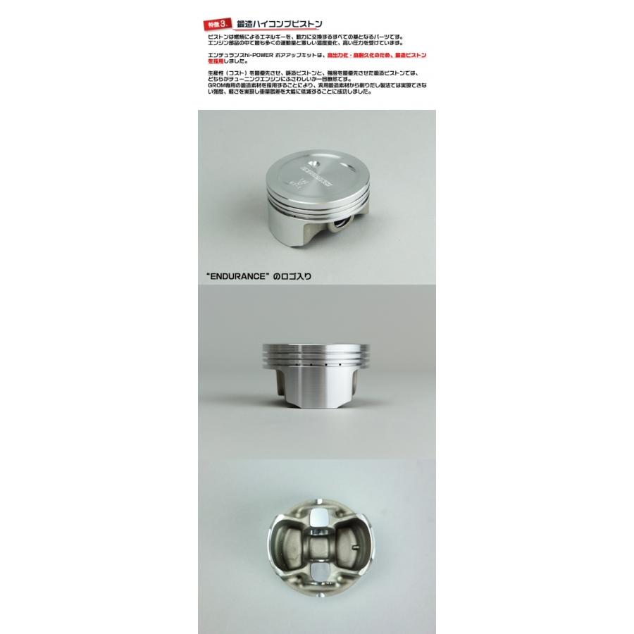 ENDURANCE（エンデュランス） hi-POWER ボアアップキット HG グロム