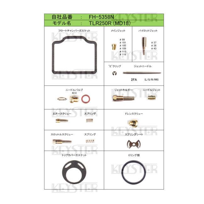 KEYSTER キースター キャブレター燃調キット TLR250 HONDA ホンダ｜webike｜05