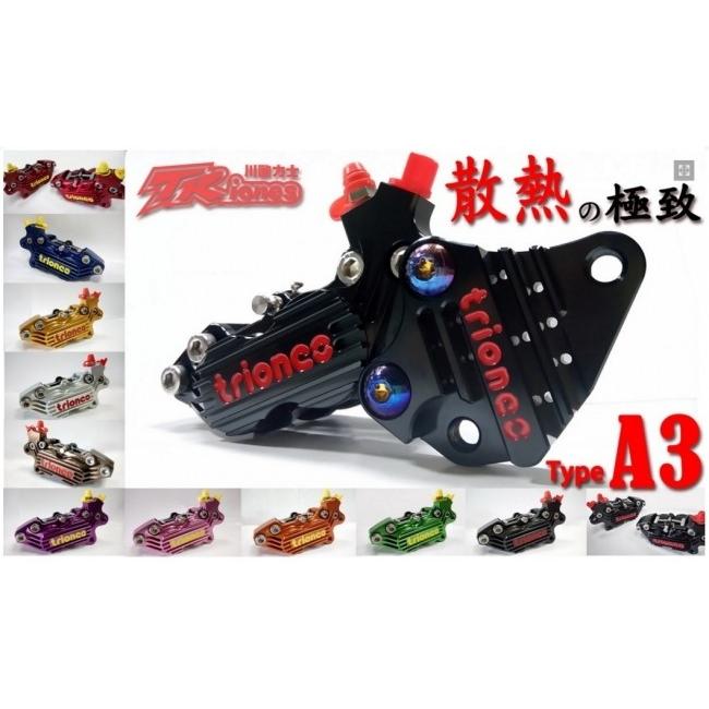 Triones トライオンズ A3 CNC ラディエイティングタイプ 4 ピストンキャリパー カラー：Orange / 左右：Lift
