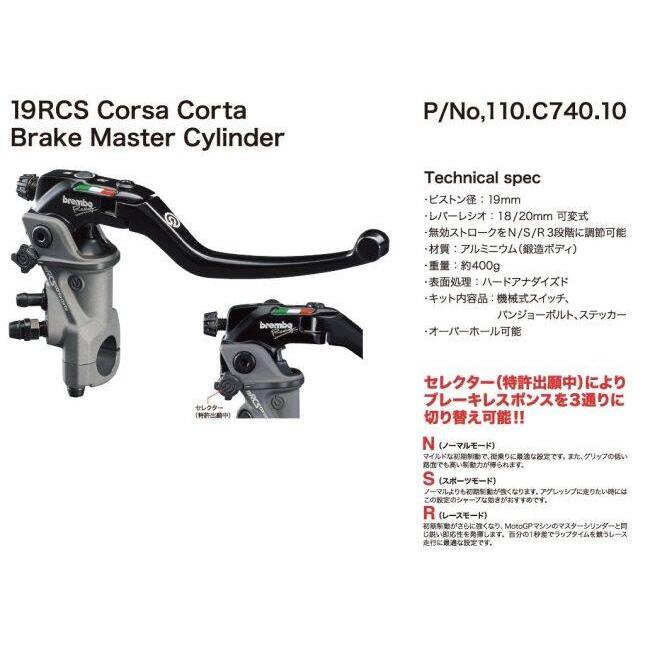 brembo（ブレンボ） 19RCS Corsa Corta ブレーキマスターシリンダー