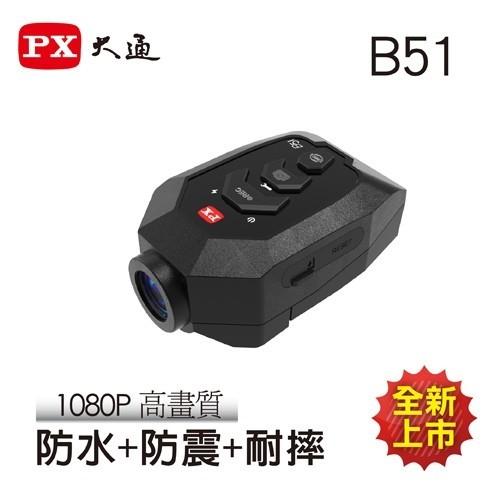 PX大通 ピーエックスダイツウ B51 オートバイ用ドライビングビデオレコーダー ドライブレコーダー バイク用カメラ 電子機器類