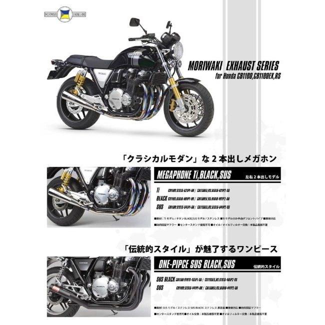 CB1100 モリワキ マフラーMEGAPHONE SLIP-ON モリワキエンジニアリング モリワキ MEGAPHONE スリップオン