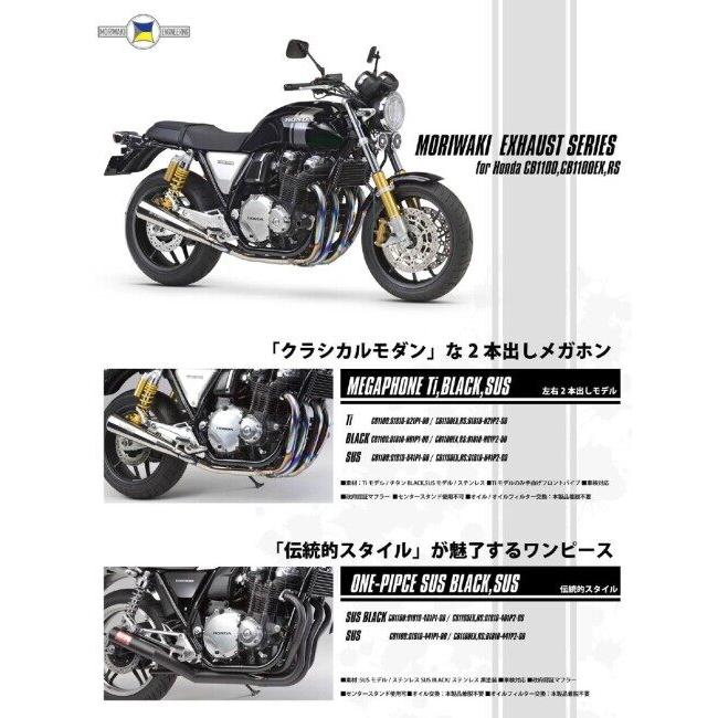 ホンダCB1100モリワキ ストレートマフラー ホンダCB1100モリワキ ストレートマフラー