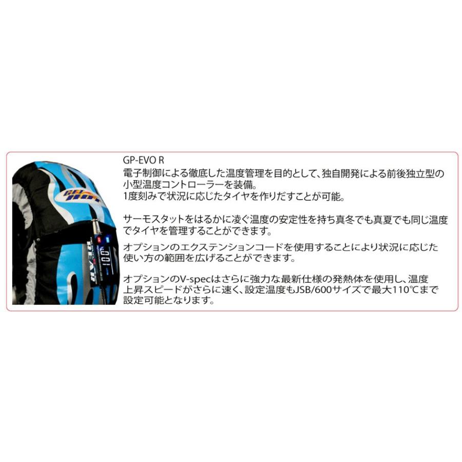 GET HOT タイヤウォーマー GP-EVO R JSB/600