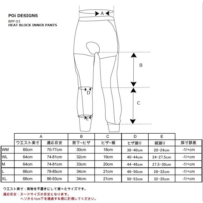 Poi DESIGNS Poiデザイン ヒートブロックインナーパンツ サイズ：XL アンダーパンツ・インナーパンツ アパレル