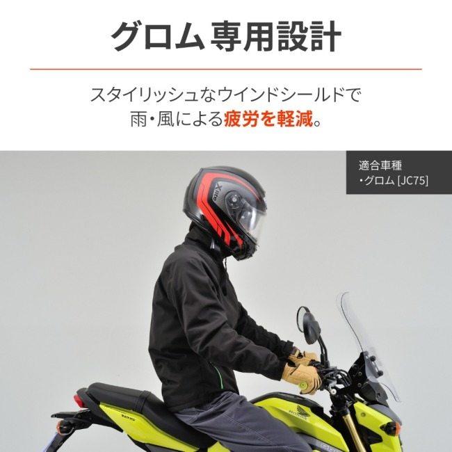 DAYTONA（デイトナ） ウインドシールドRS グロム HONDA ホンダ