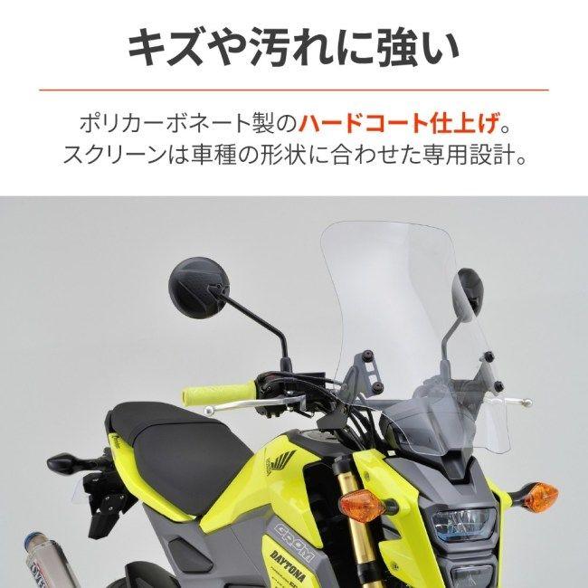 DAYTONA（デイトナ） ウインドシールドRS グロム HONDA ホンダ