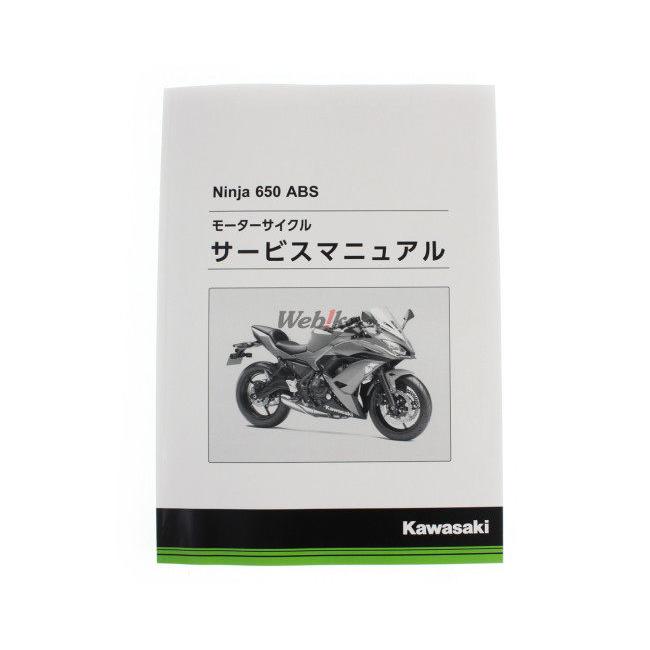 Kawasaki Ninja 650 ABS サービスマニュアル Service Manual Kawasaki 2014 Ninja 650 ABS Repair