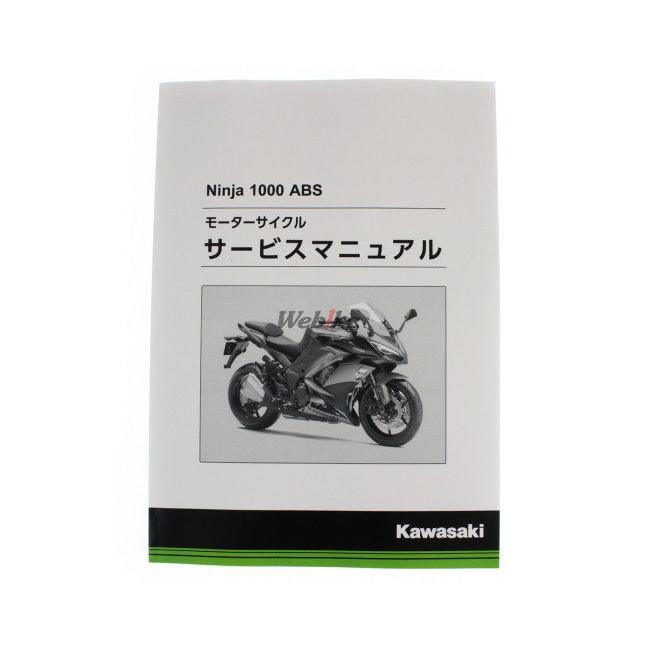 KAWASAKI KAWASAKI:カワサキ サービスマニュアル (基本版) ニンジャ1000 (Z1000SX)｜webike｜02