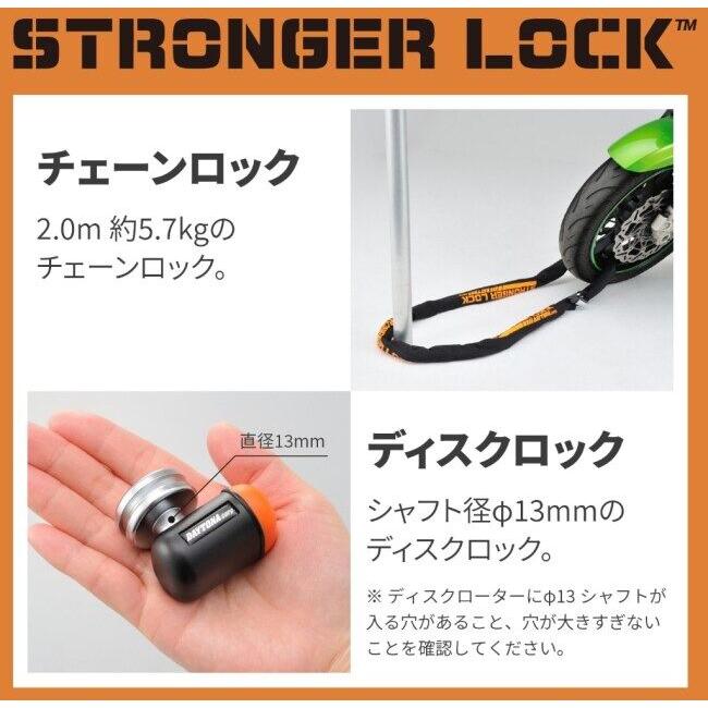 DAYTONA（デイトナ） ストロンガーロックセット チェーンロック 保管