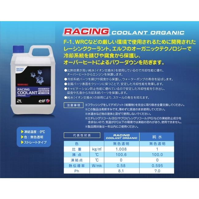 elf エルフオイル RACING COOLANT ORGANIC 2L ラジエーター 冷却関連 エンジン | elf | 01