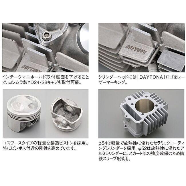 DAYTONA（デイトナ） NEWハイパーヘッドバージョンアップキット ゴリラ