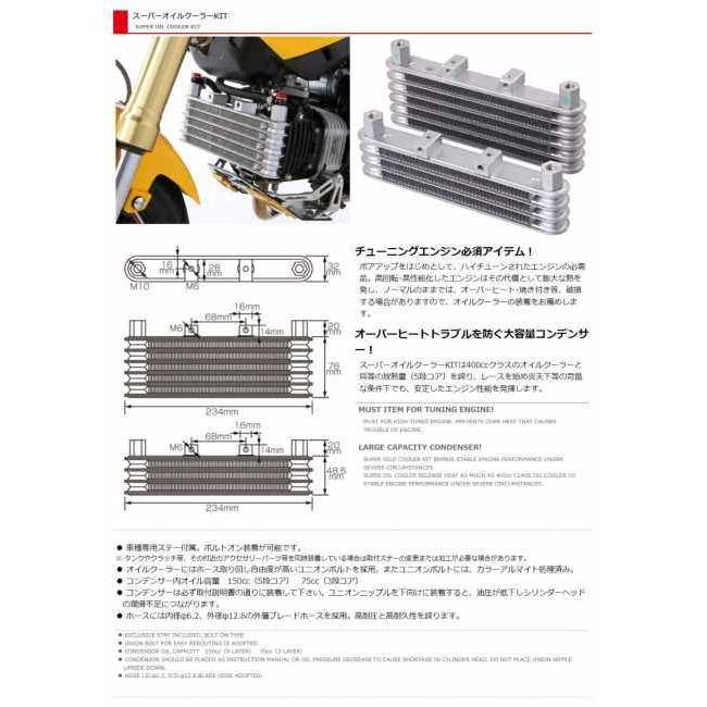 キタコ製オイルクーラー・NSF100用取付ステー付き