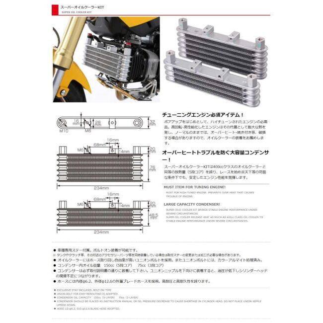 キタコ製オイルクーラー・NSF100用取付ステー付き KーCON KITACO キタコ スーパーオイルクーラーキット カラー：ブラック