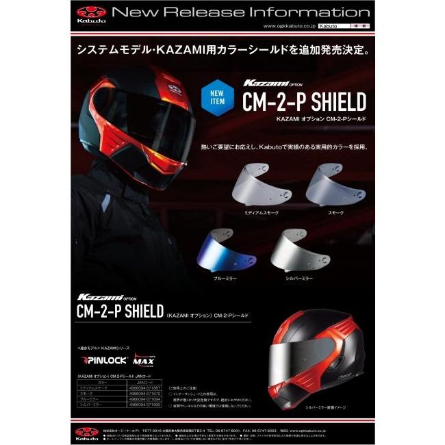 OGK KABUTO オージーケーカブト 【補修・オプションパーツ】CM-2