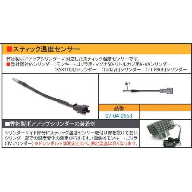 スペシャルパーツ武川 SP武川 SPタケガワ スティック温度センサー 油温
